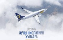 “МИАТ”: Олон улсын нислэгийн зуны цагийн хуваарийг танилцуулж байна
