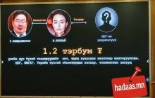 Нүгэл ихтийн сүсэг их  буюу Төр зайдагнасан удган