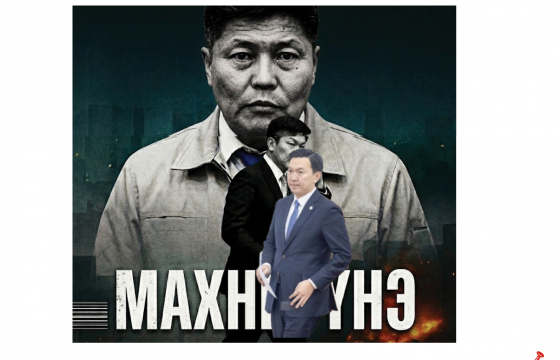Өөрийгөө иддэг каннибализм буюу МАН дахь зодоон дараагийн Ерөнхий сайдаа унагах уу